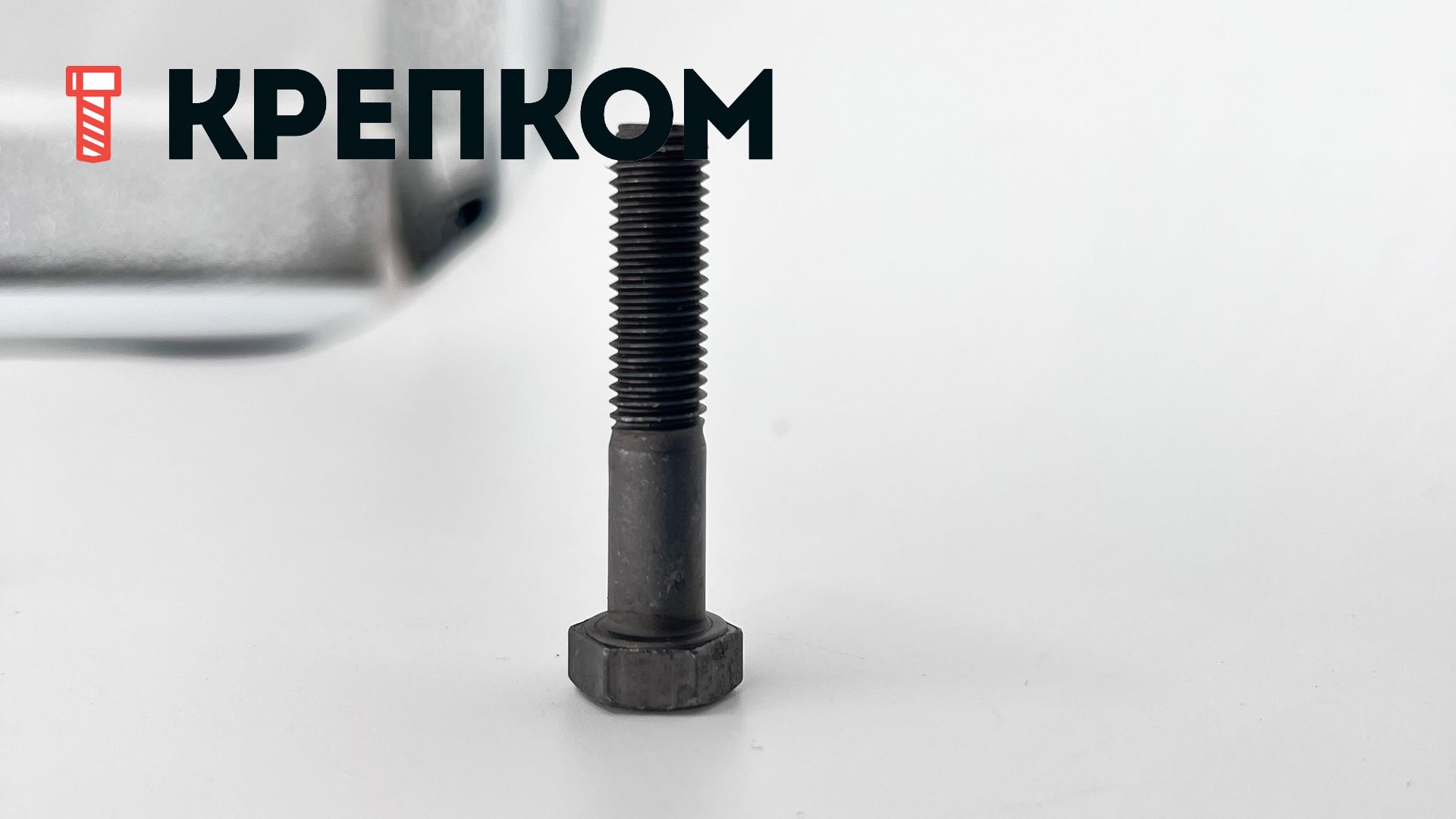 Болт шестигранный М7х35 DIN 931 Reyher 009318000070035, класс прочности 8.8, сталь без покрытия - фото