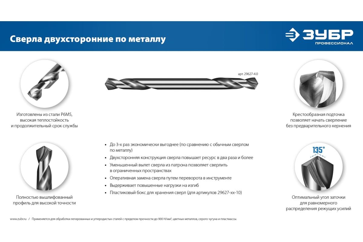 Сверло двухстороннее по металлу класс А Проф-А ЗУБР - фото
