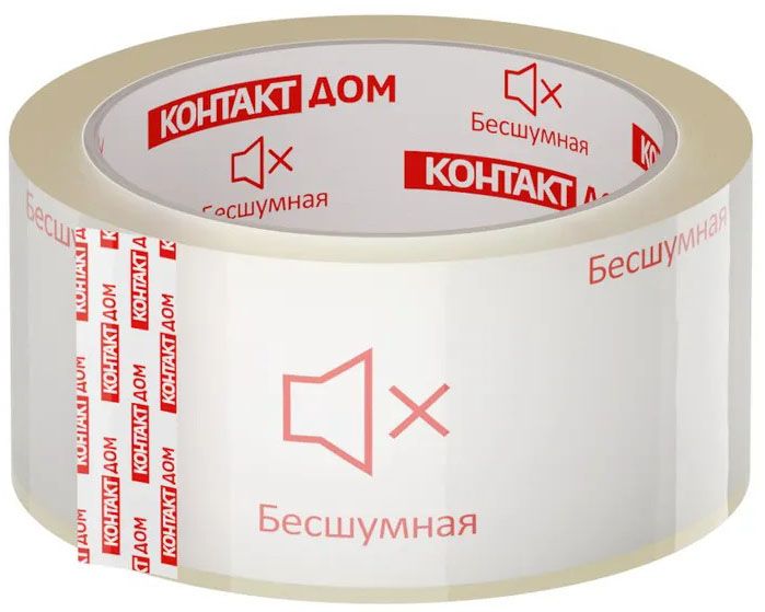 Лента упаковочная клеящая бесшумная 48 мм х 50 м КОНТАКТ ДОМ 23693, прозрачная - фото
