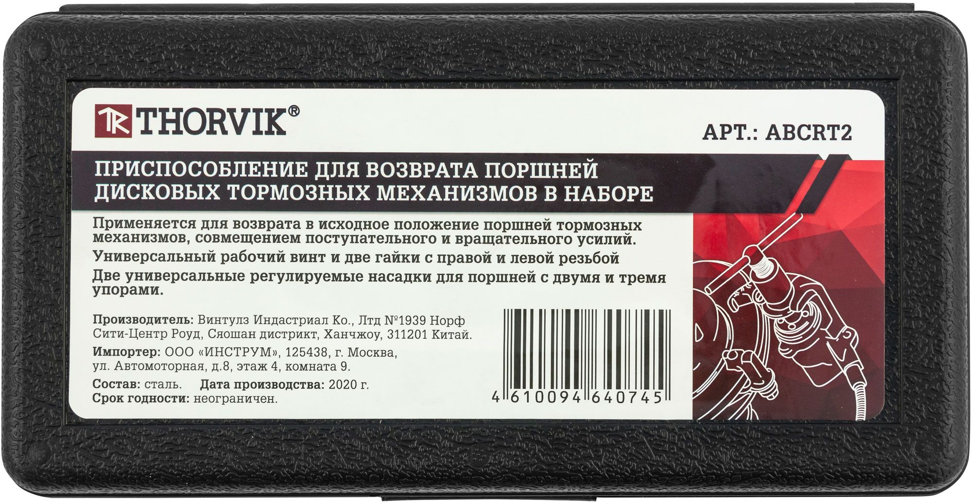 Копмлект для возврата поршней дисковых тормозов Thorvik  ABCRT2, 7 предметов в кейсе - фото