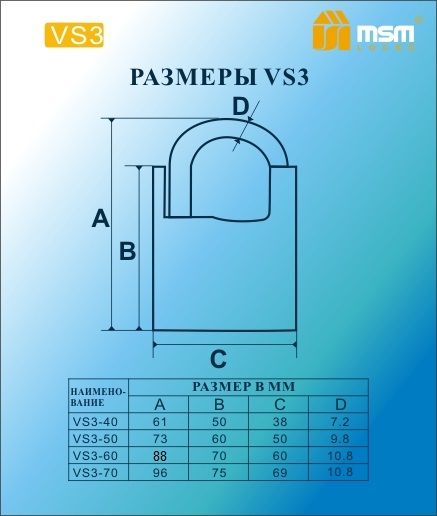 Навесной замок с защитой дужки MSM VS3/VS2, сталь - фото