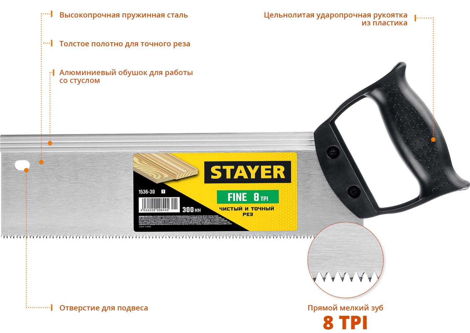 Ножовка 300 мм для стусла Fine Stayer 1536-30 - фото