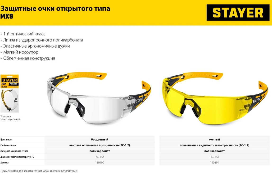 Очки защитные открытого типа MX-9 прозрачные Stayer 110490 - фото