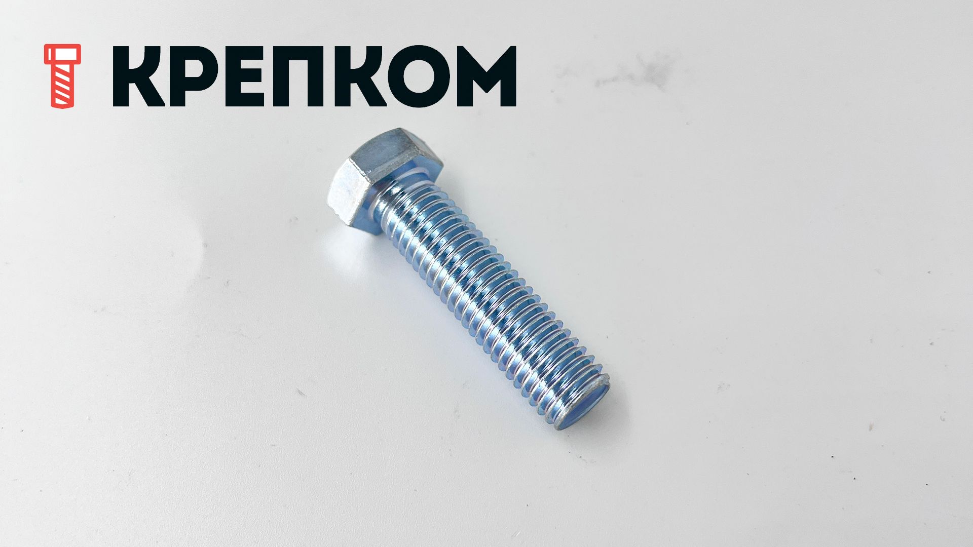 Болт шестигранный с уменьшенной головкой ГОСТ 7796, класс прочности 8.8, оцинкованная сталь - фото