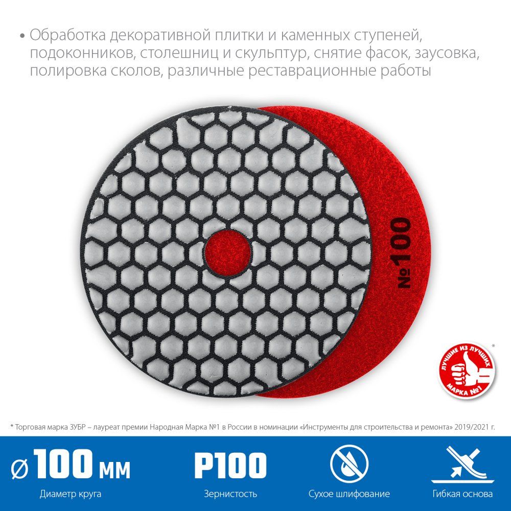 Круг алмазный гибкий 100 мм для сухого шлифования Профессионал ЗУБР - фото