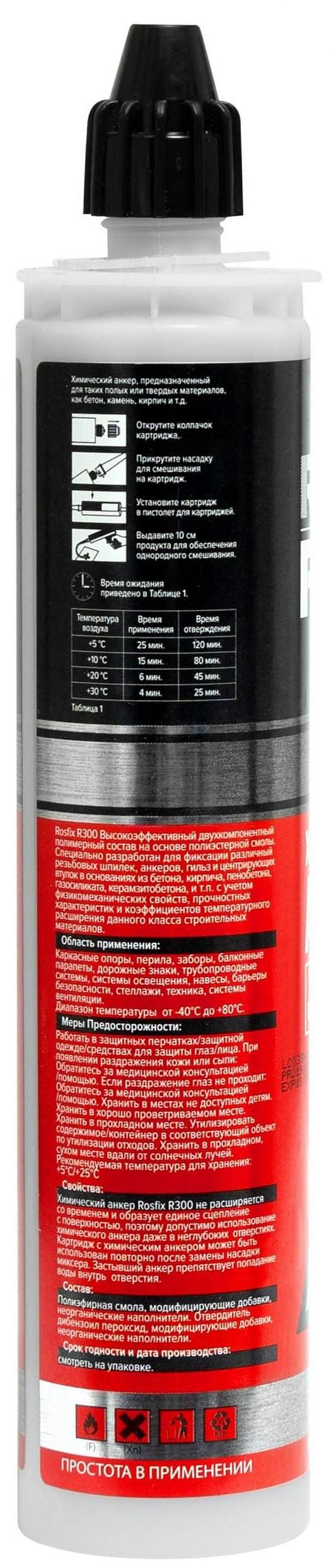 Химический анкер 300 мл Rosfix R300, полиэстерная смола, с насадками - фото