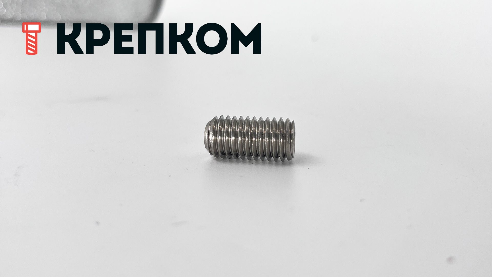 Винт установочный с засверленным концом М8х10 DIN 916 (ISO 4029), нержавеющая сталь А2 - фото