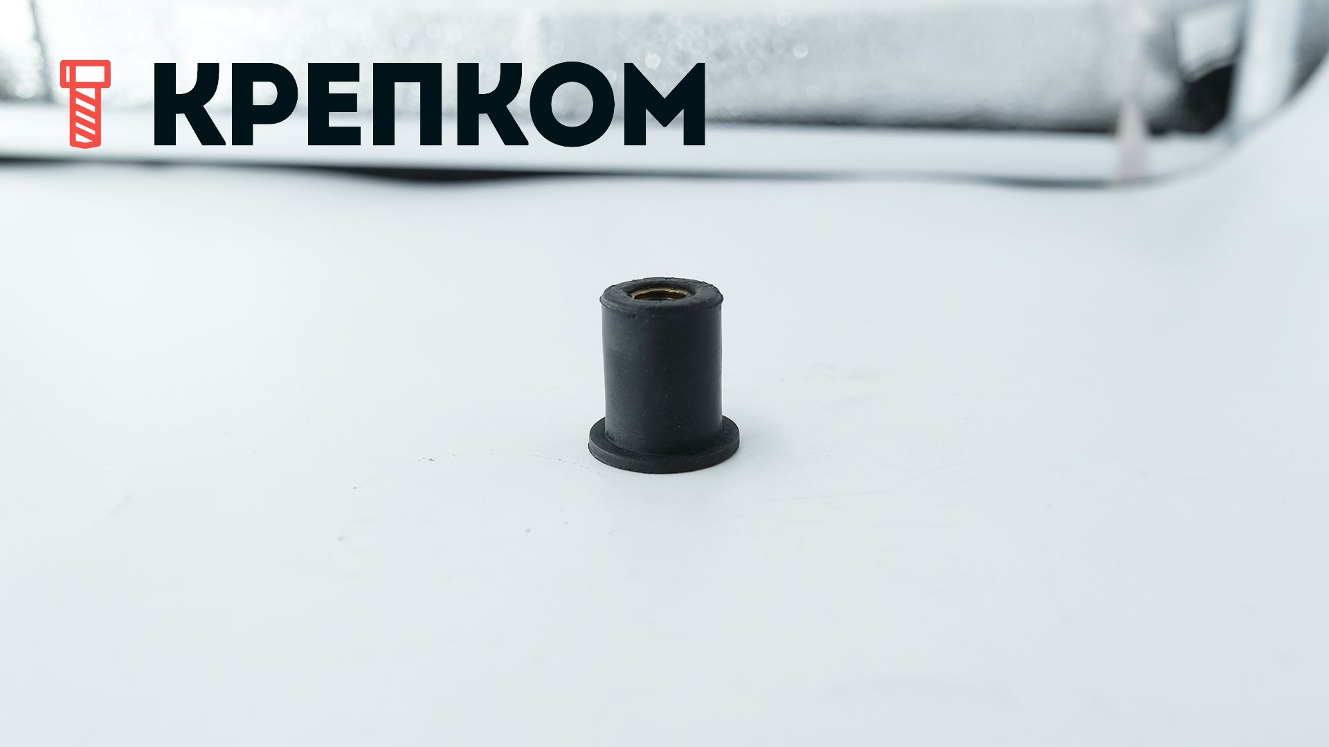 Заклепка (гайка) резьбовая резиновая с плоским бортиком, неопрен - фото
