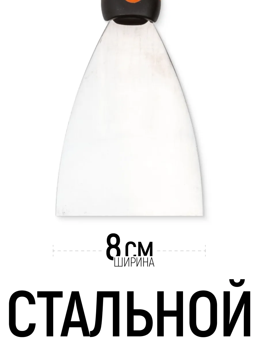 Шпатель 80 мм нержавеющая сталь 2К-ручка Master Color 30-2608 - фото