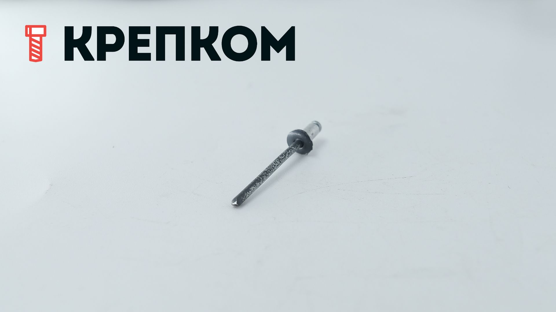 Заклепка вытяжная алюминий/сталь со стандартным бортиком 3,2х6 (серая RAL 7024) - фото