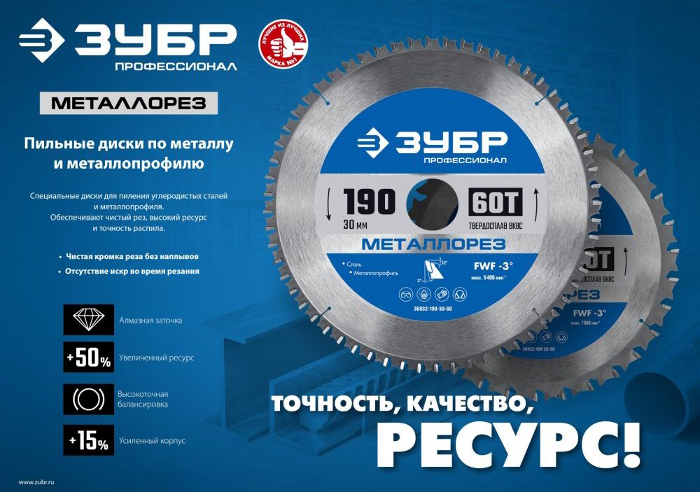 Диск пильный по металлу и металлопрофилю Металлорез ЗУБР  - фото