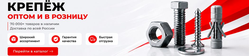 Крепеж оптом