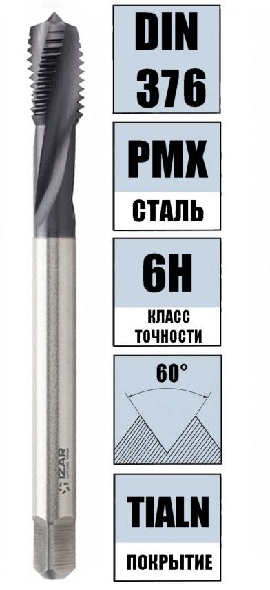 Метчик спиральный машинный  PMX TiALN, DIN 376, IZAR 3270, метрическая резьба, для твердых материалов и титана - фото