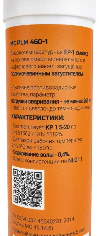Смазка МС PLM 460-1 ВМПАВТО 1052, 170 кг бочка - фото