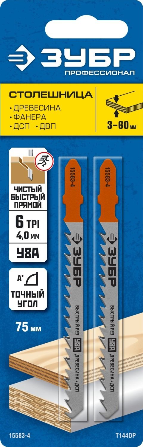 Полотна по дереву T144DP для электролобзика, T-хвостовик 75 мм (6TPI), ЗУБР 15583-4_z02, У8А сталь, 2 шт - фото