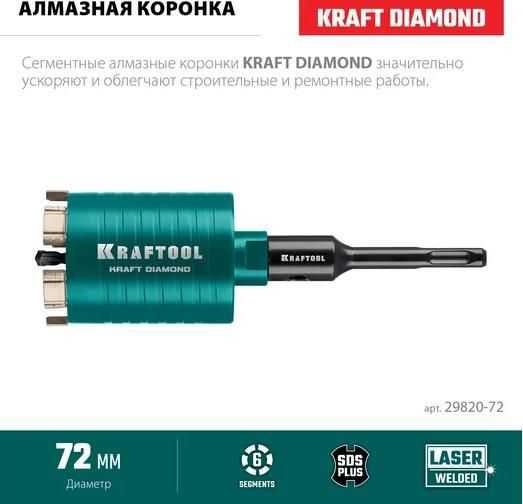 Коронка алмазная по железобетону в сборе 72 мм Diamond Kraftool 29820-72 - фото