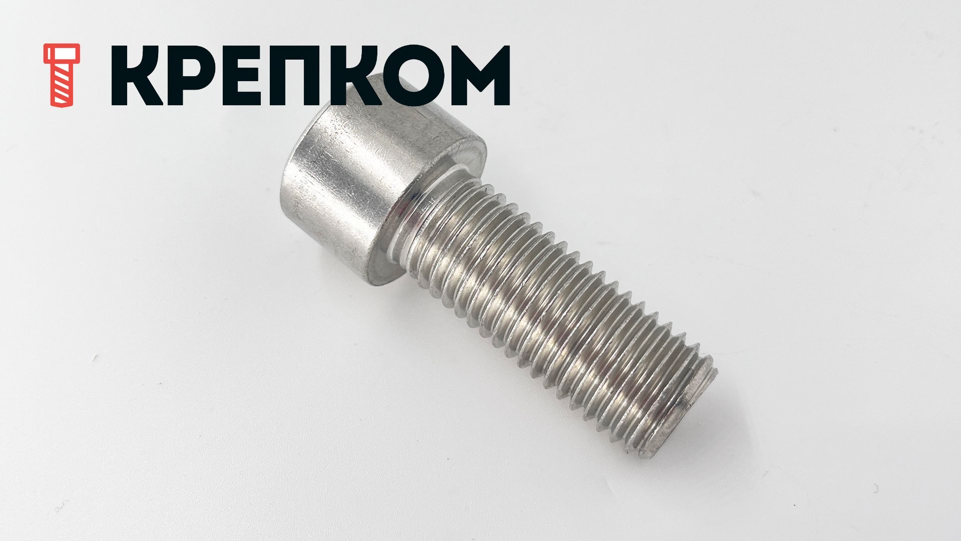 Винт (болт) с внутренним шестигранником и цилиндрической головкой DIN 912 (ISO 4762), полная резьба, нержавеющая сталь А4 - фото