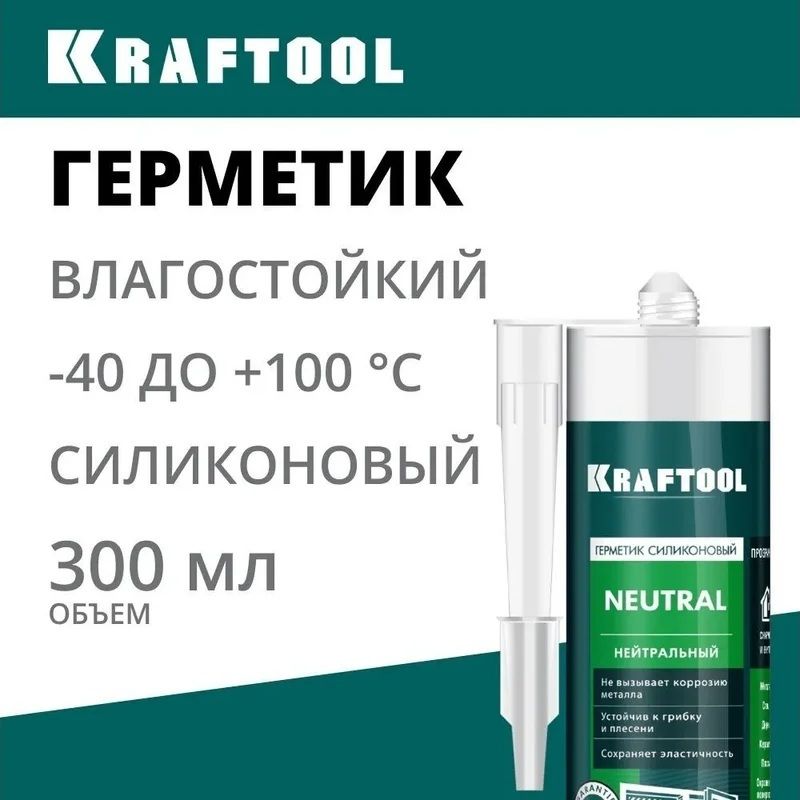 Герметик силиконовый нейтральный 300 мл Kraftool 41257-2 прозрачный - фото