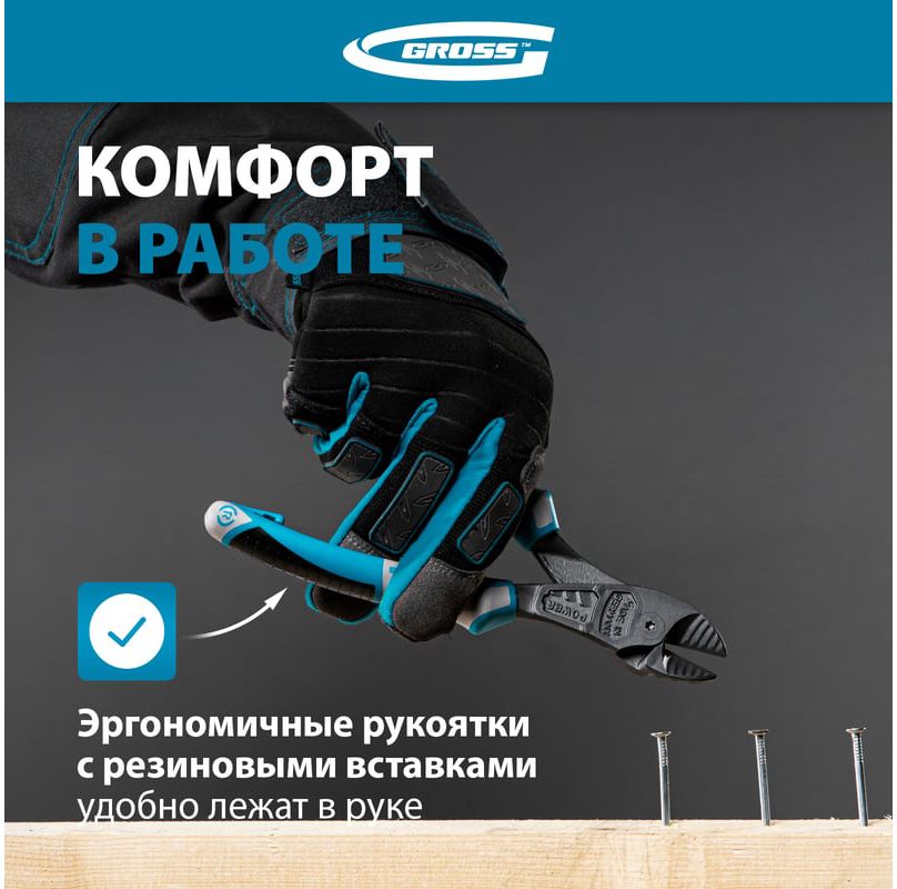 Бокорезы 180 мм Gross 17584 - фото
