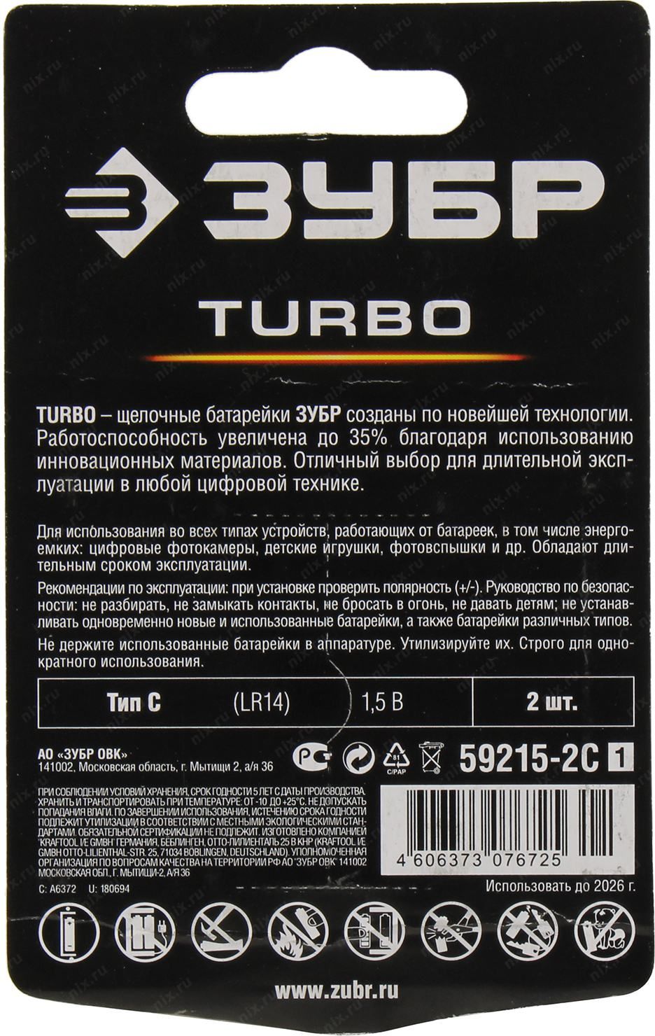 Батарейка пальчиковая щелочная тип AA 1,5 В ЗУБР Turbo 59213-2C, 2 шт - фото
