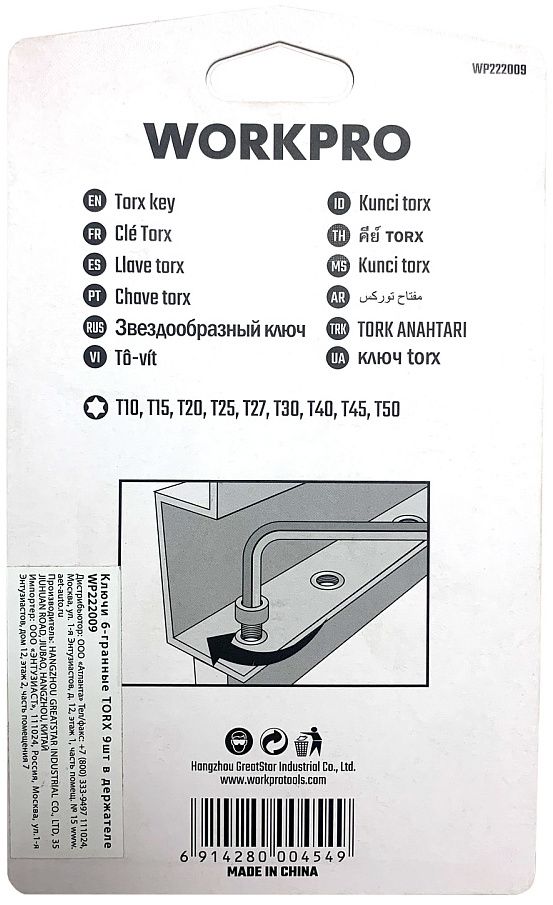 Набор ключей TORX в держателе Т10-Т50 Workpro WP222009, 9 штук - фото