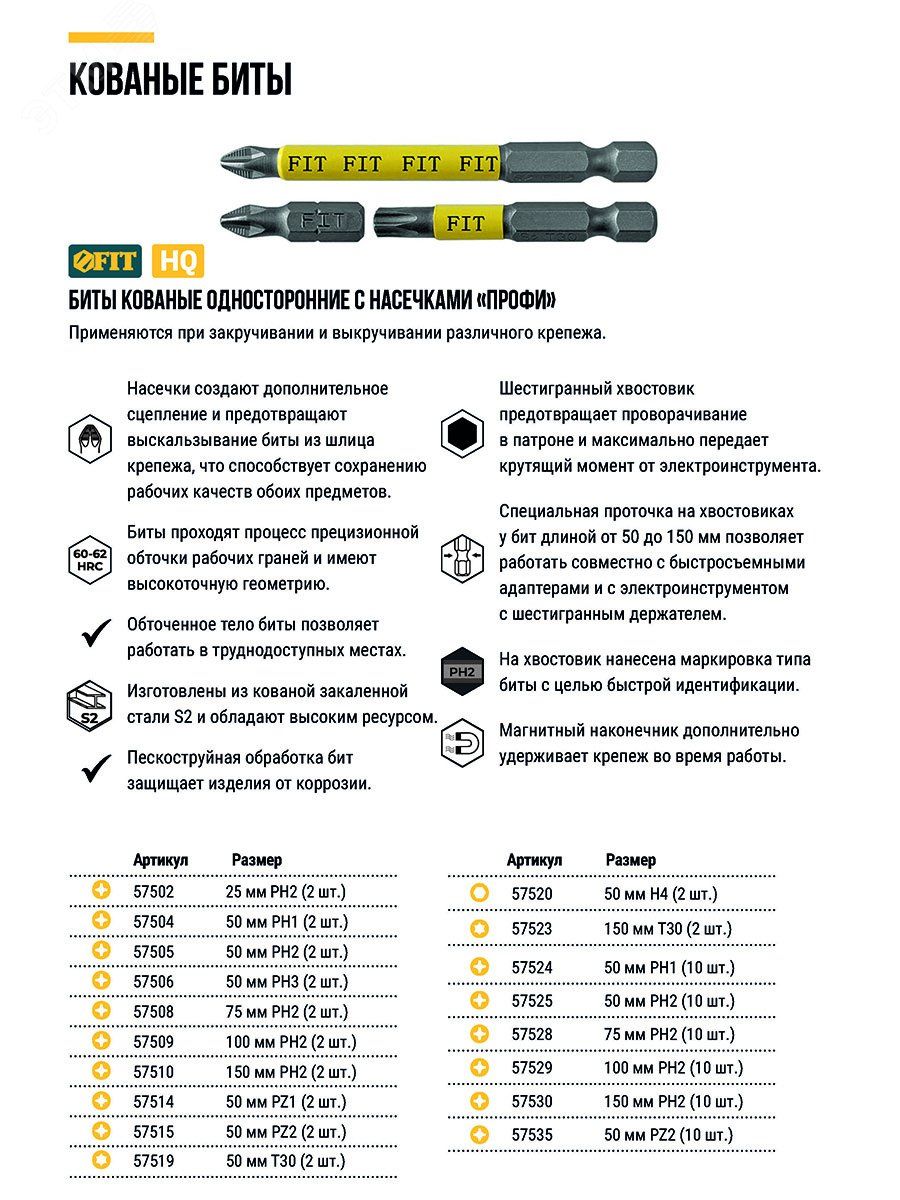 Бита Т30, длина 150 мм, кованая Профи FIT 57523, сталь S2, 2 шт - фото