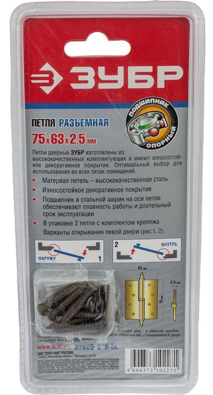 Петля дверная разъемная левая 75х63х2,5 мм Эксперт ЗУБР  - фото