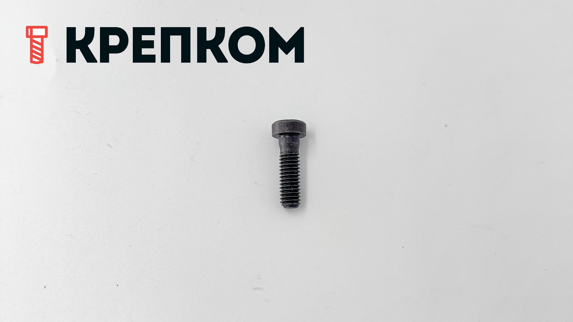 Винт (болт) с внутренним шестигранником и уменьшенной головкой DIN 6912, класс прочности 8.8 - фото