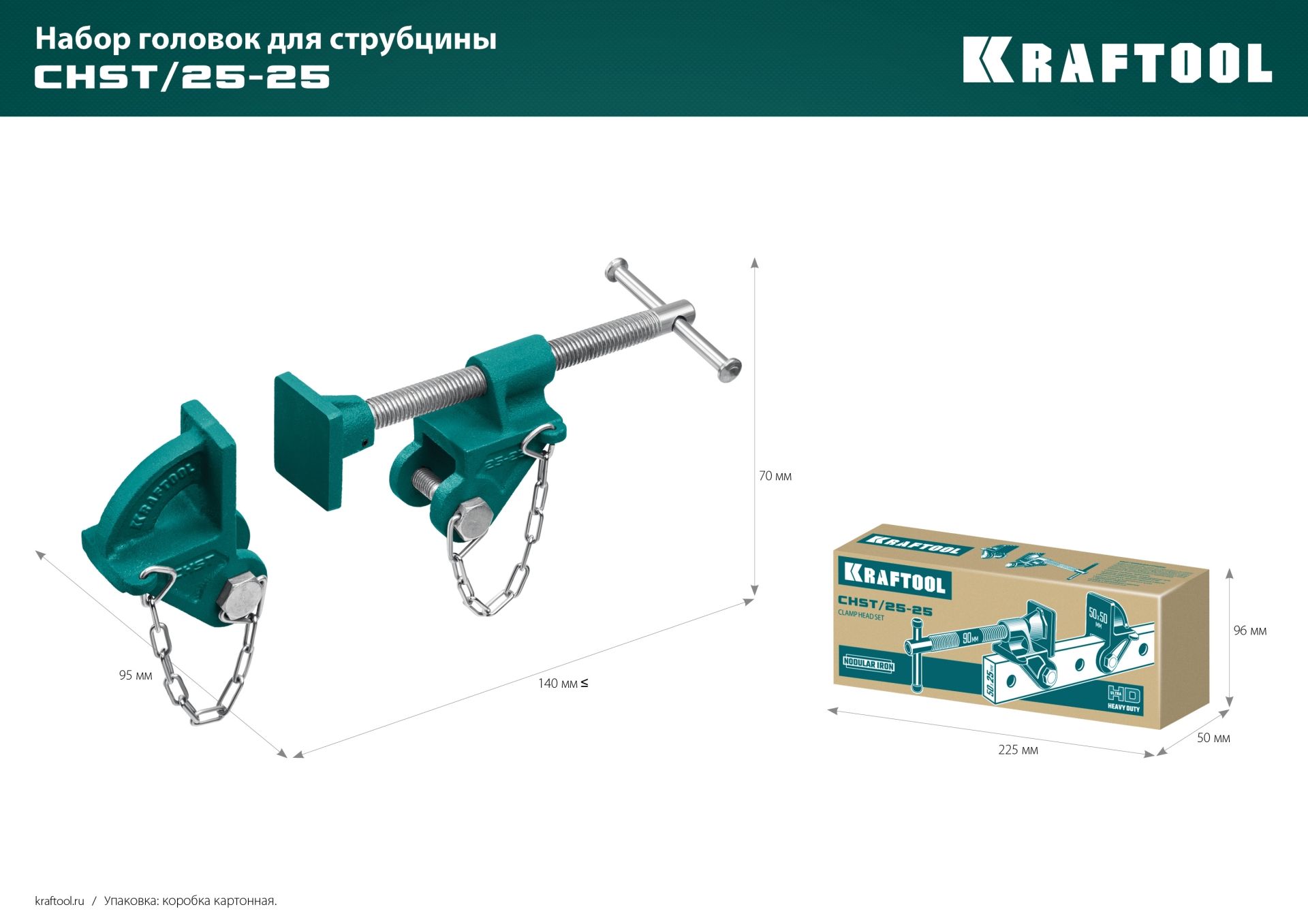 Набор головок для струбцины CHST/25-25 на профиль 25х50 мм Kraftool 32304 - фото