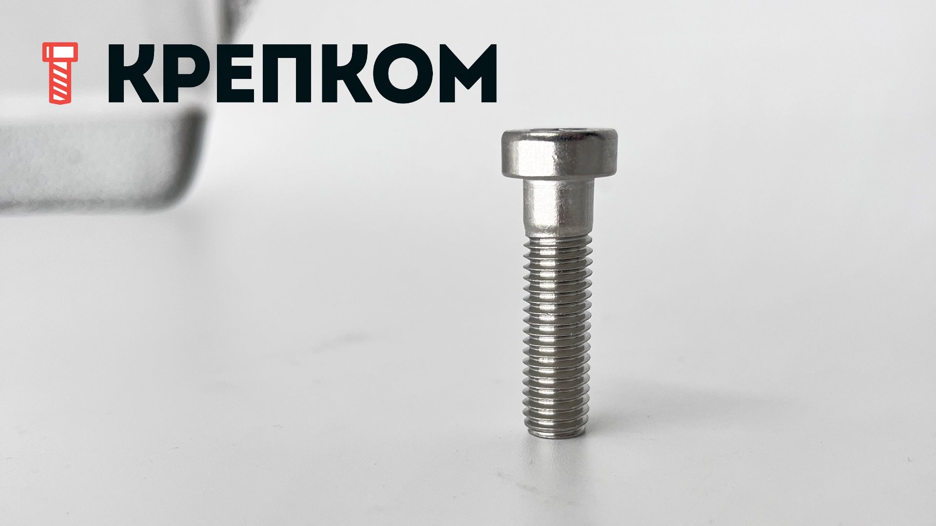 Винт с внутренним шестигранником и уменьшенной головкой М8х30 DIN 6912, нержавеющая сталь А4 - фото