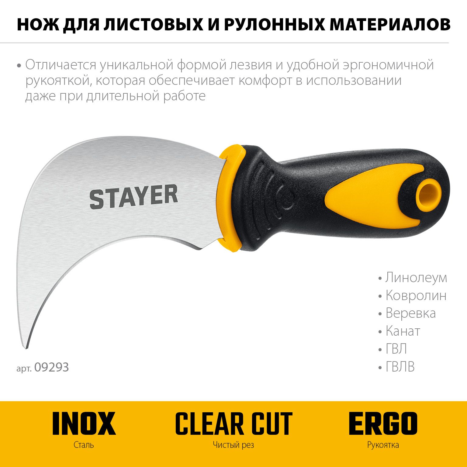 Нож для листовых и рулонных материалов 200 мм C-Force Stayer 09293 - фото
