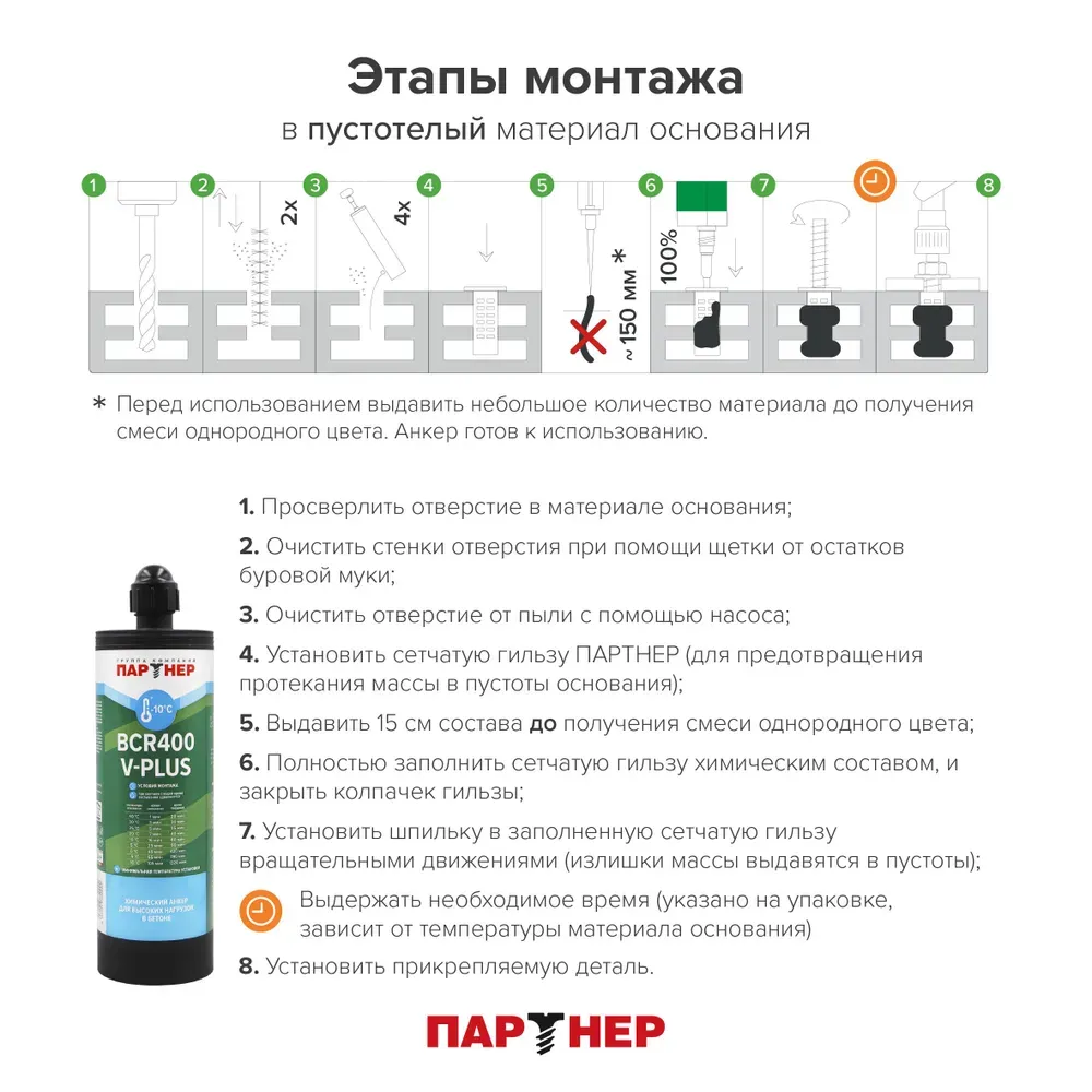 Анкер химический 400 мл BCR 400 V-PLUS CE Партнер, зимний, винилэстер - фото