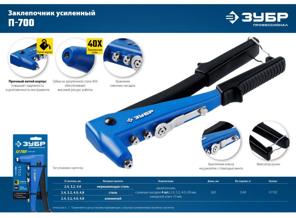 Заклепочник литой усиленный 260 мм П-700 Профессионал ЗУБР 31192_z01, 2.4 - 4.8 мм - фото