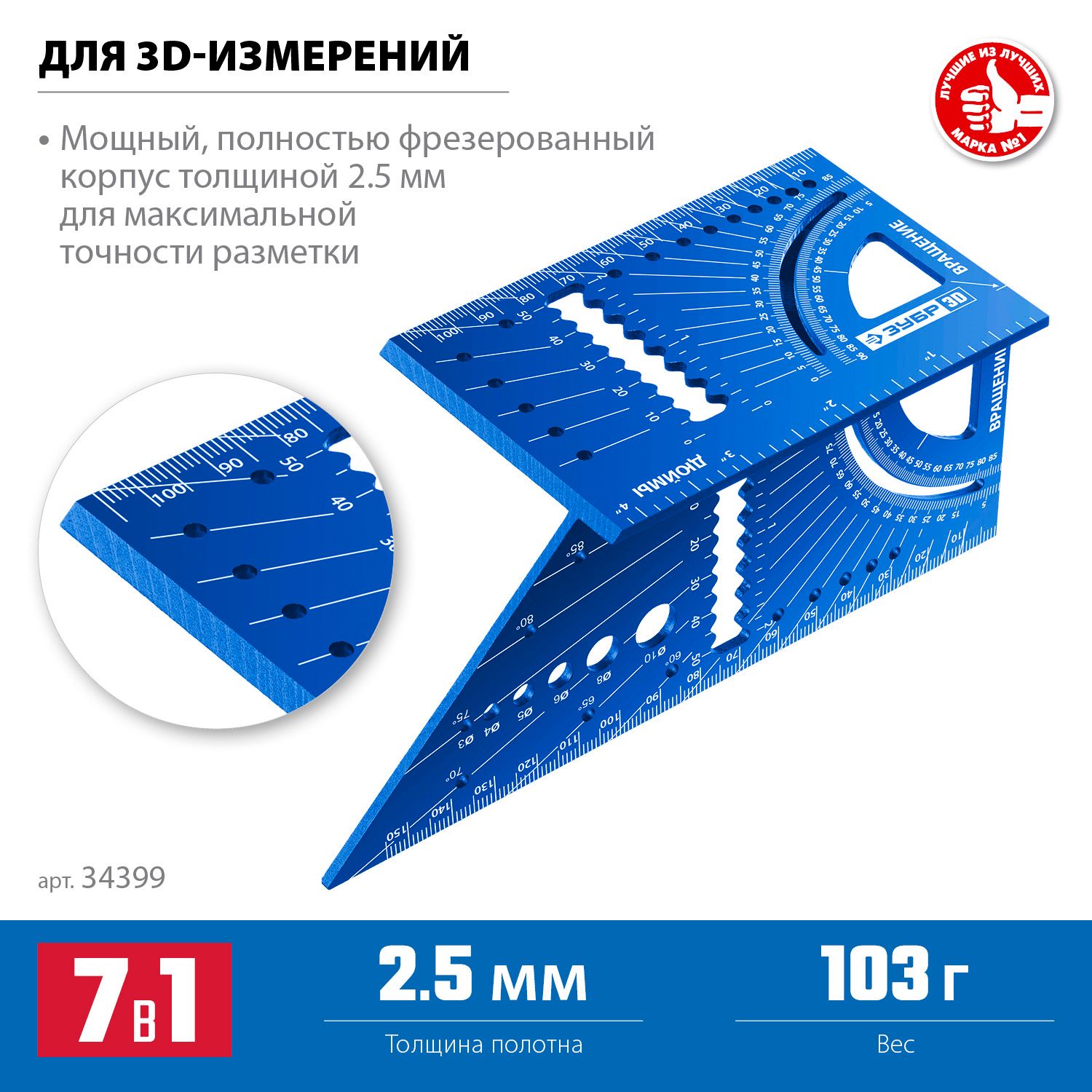 Угольник многофункциональный 7 в 1 3D ЗУБР 34399, алюминий - фото