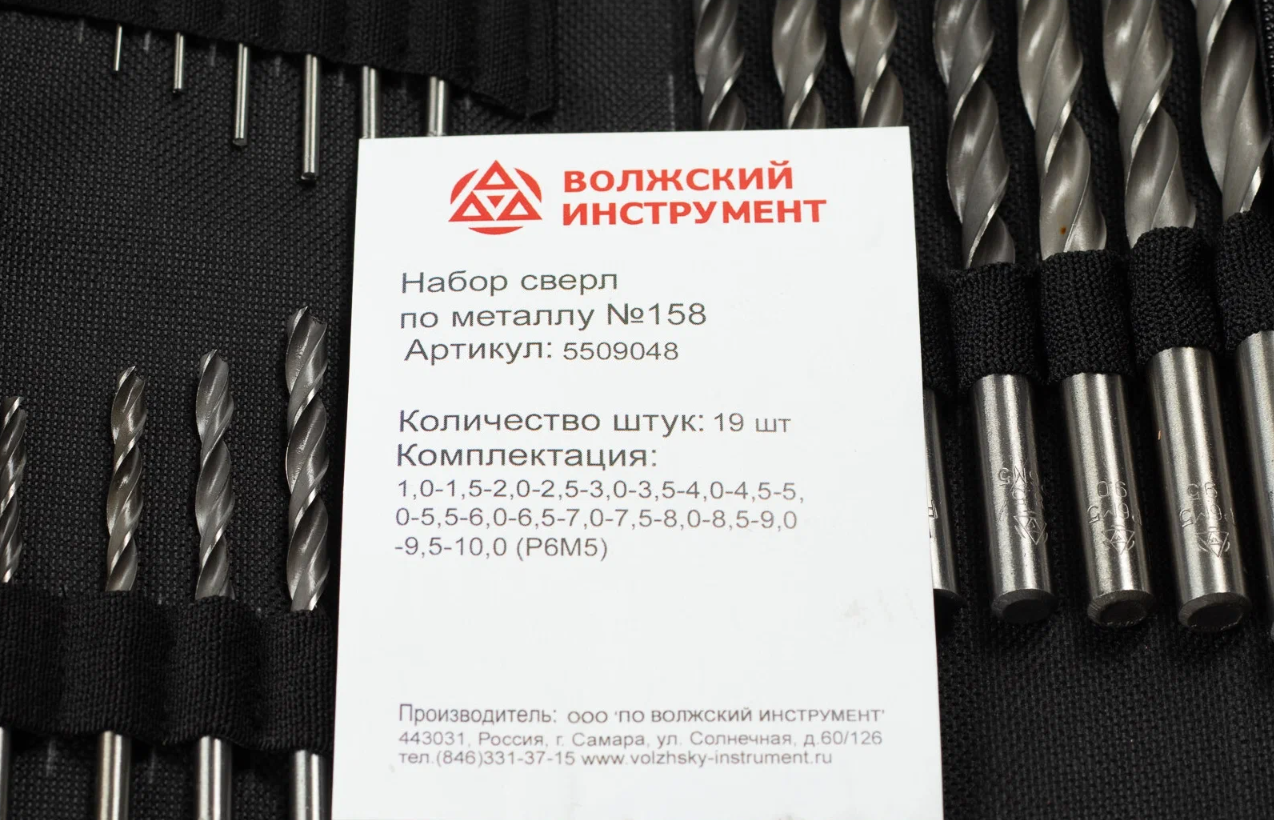 Набор сверл по металлу 1-10 мм P6M5 №158 Волжский Инструмент 5509048, 19 шт - фото