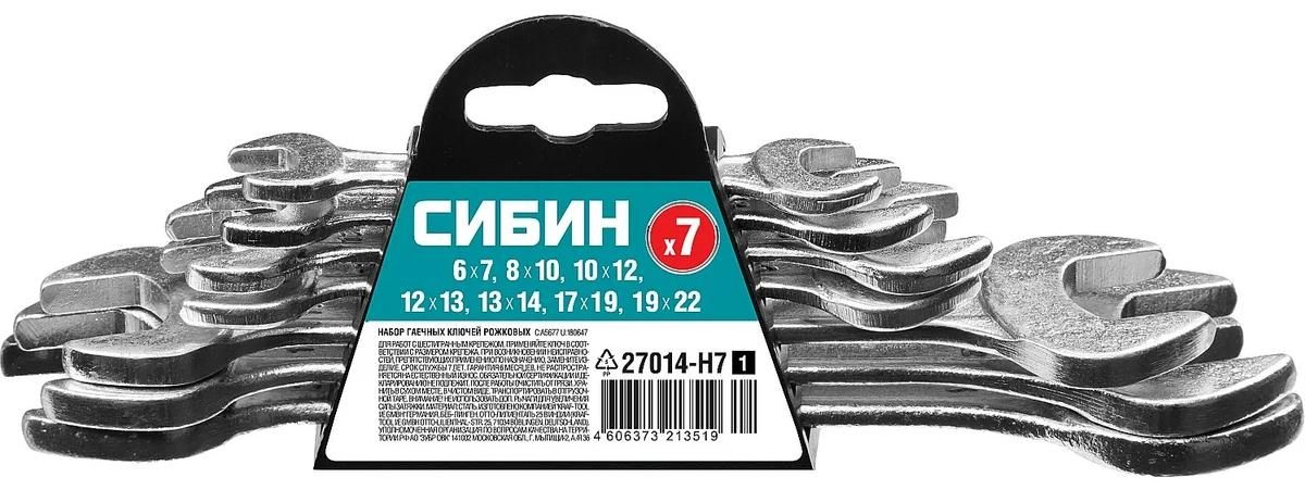 Изображение товара Набор рожковых гаечных ключей 6-22 мм СИБИН 27014-H7_z01, 7 шт