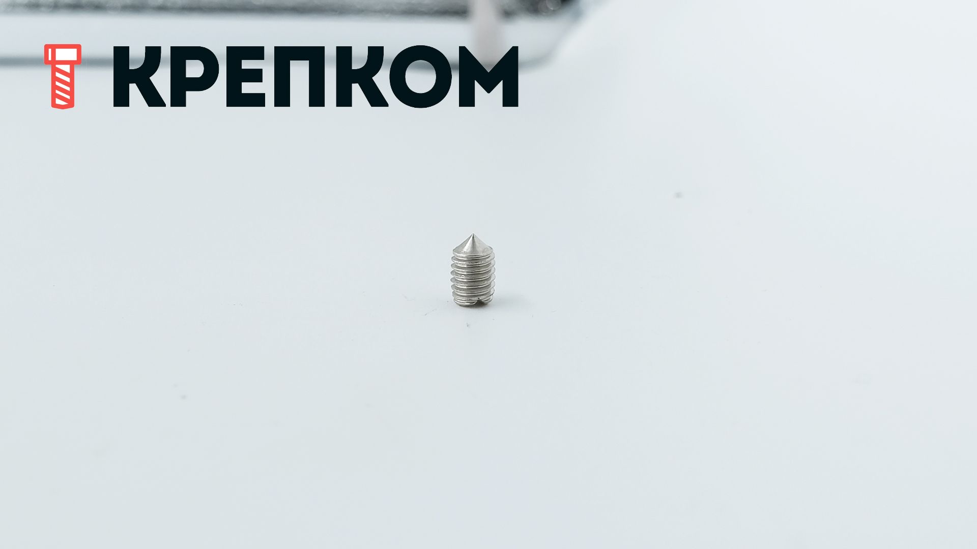 Винт установочный с коническим концом DIN 553 (ISO 7434), нержавеющая сталь А1 - фото