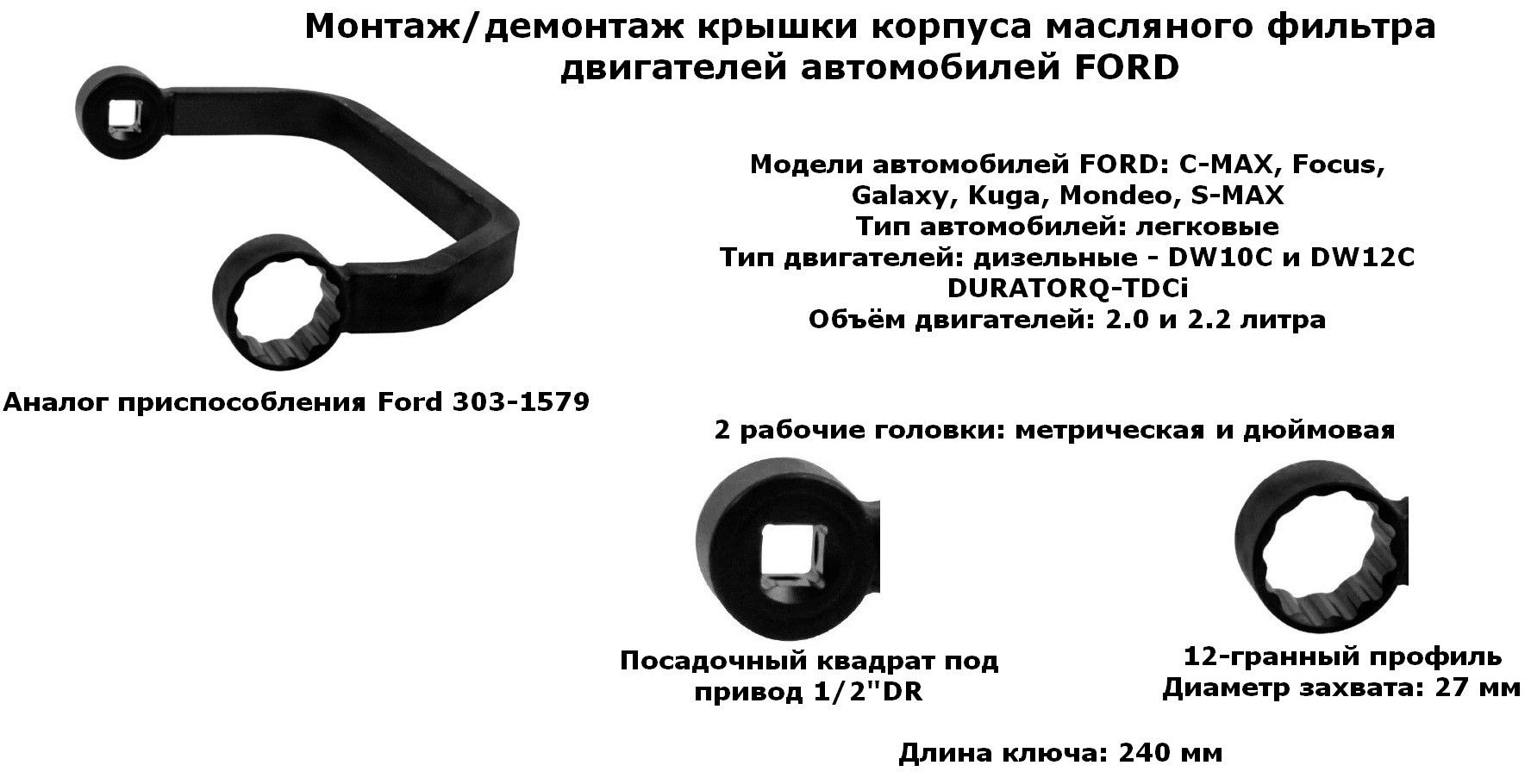 Ключ для снятия и установки крышки масляного фильтра FORD Jonnesway AI050175 - фото