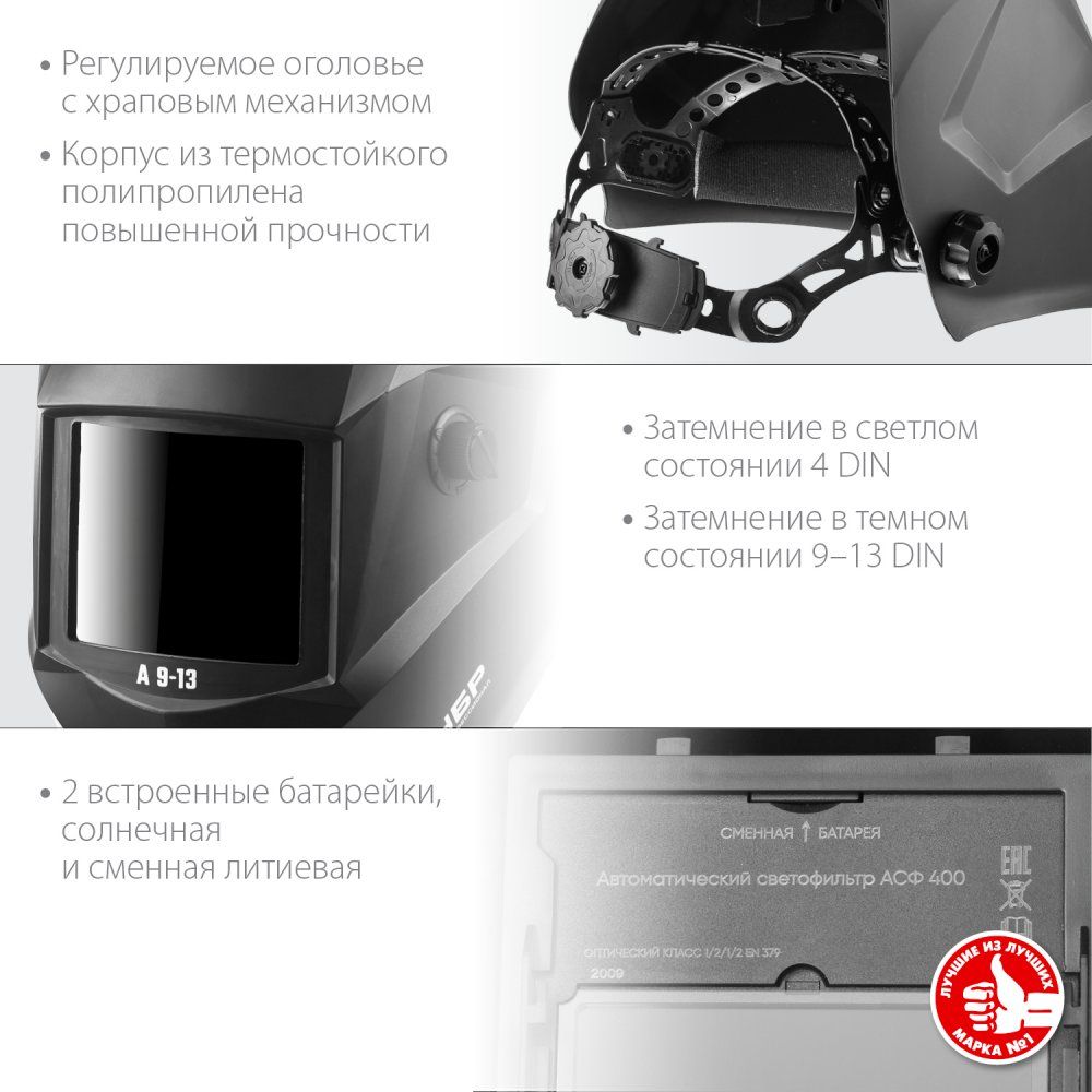 Маска сварщика хамелеон с автоматическим светофильтром А 9-13 ЗУБР 11076 - фото