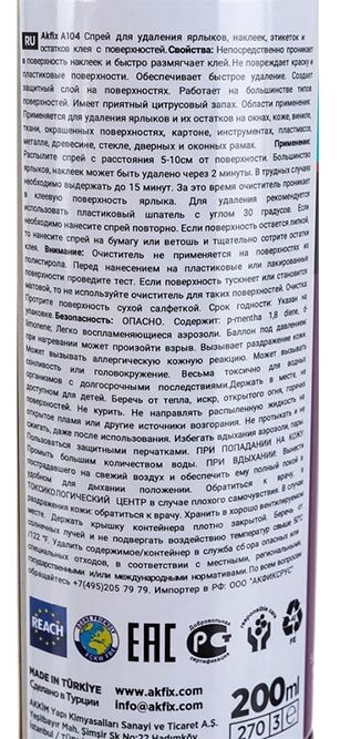 Очиститель наклеек и клея Akfix А104 YAC104 аэрозоль, 200 мл - фото