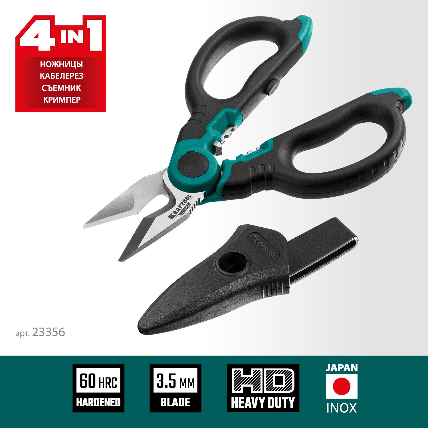 Ножницы электрика 4 в1 160 мм с чехлом Kraftool 23356 - фото