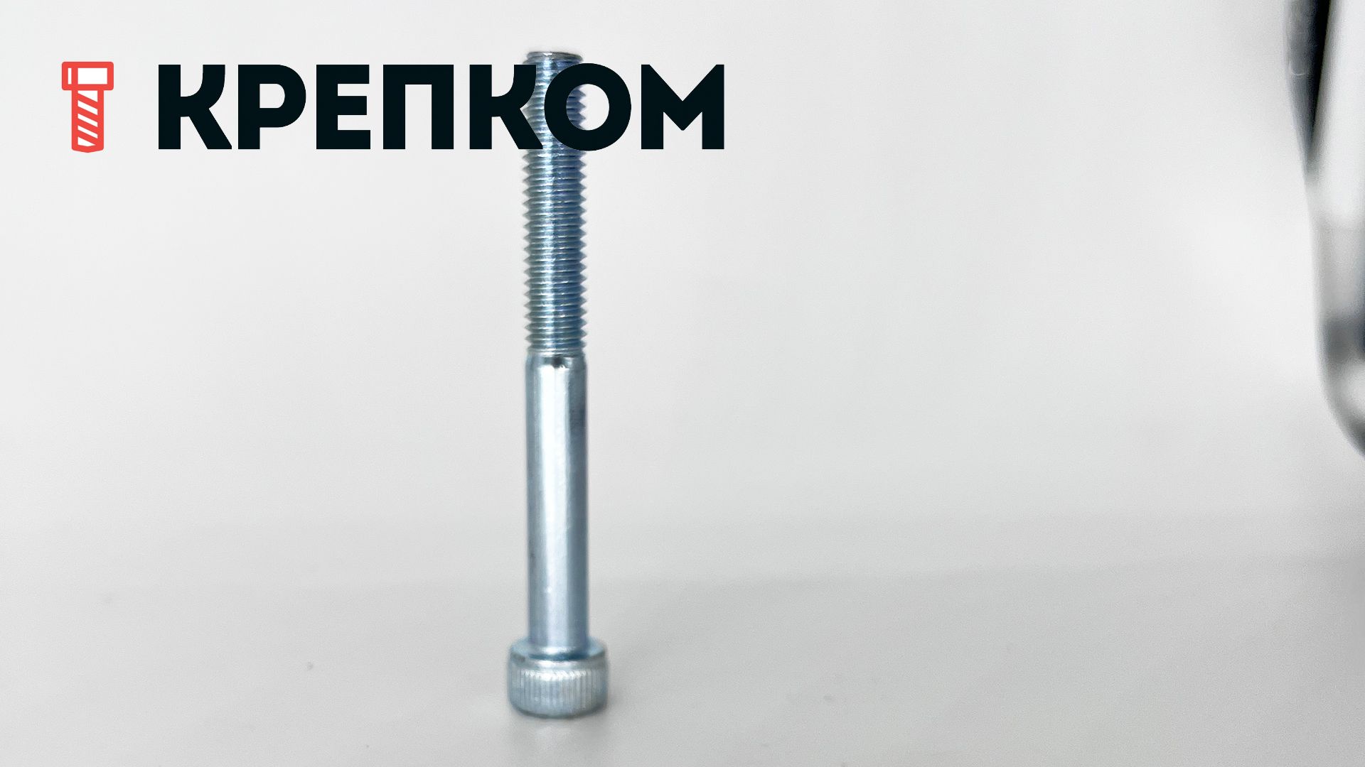 Винт с цилиндрической головкой и внутренним шестигранником М6х65 DIN 912, класс прочности 12.9, оцинкованная сталь - фото