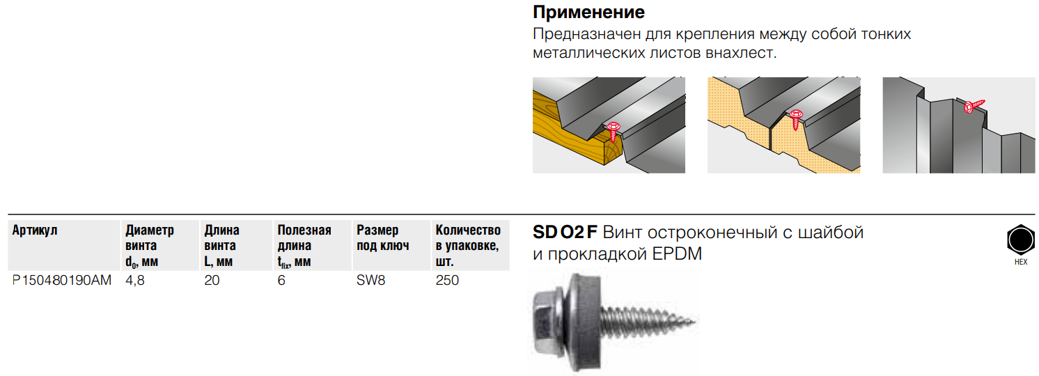 Винт остроконечный по металлу 4,8x20 мм, с шайбой EPDM SD O2 F Fasty P150480190AM, RAL 5012 голубой - фото