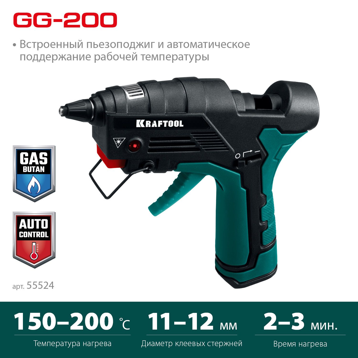 Пистолет газовый термоклеящий 200°C GG-200 Kraftool 55524 - фото