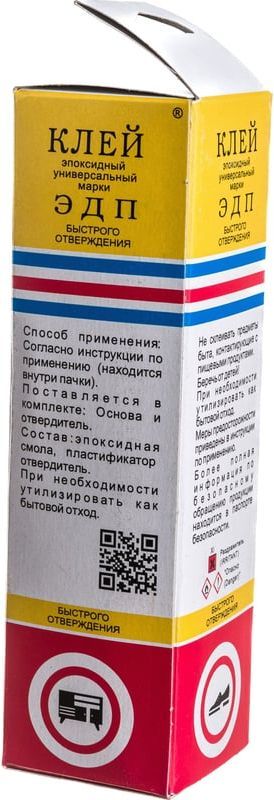 Клей эпоксидный быстрого отверждения 45 г ЭДП - фото