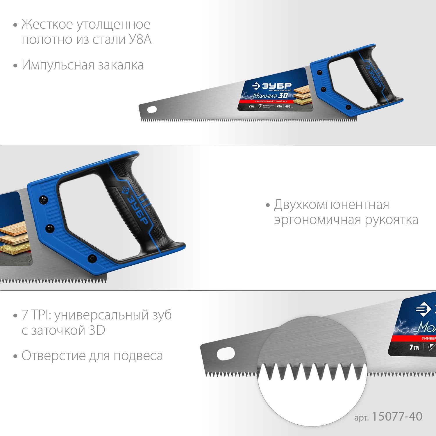 Ножовка по дереву универсальная Молния-3D ЗУБР - фото