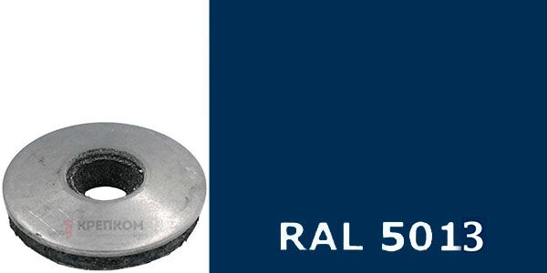 Шайба кровельная с EPDM 6,2х16 WS 9260 (9055), RAL 5013, нержавеющая сталь А2 - фото