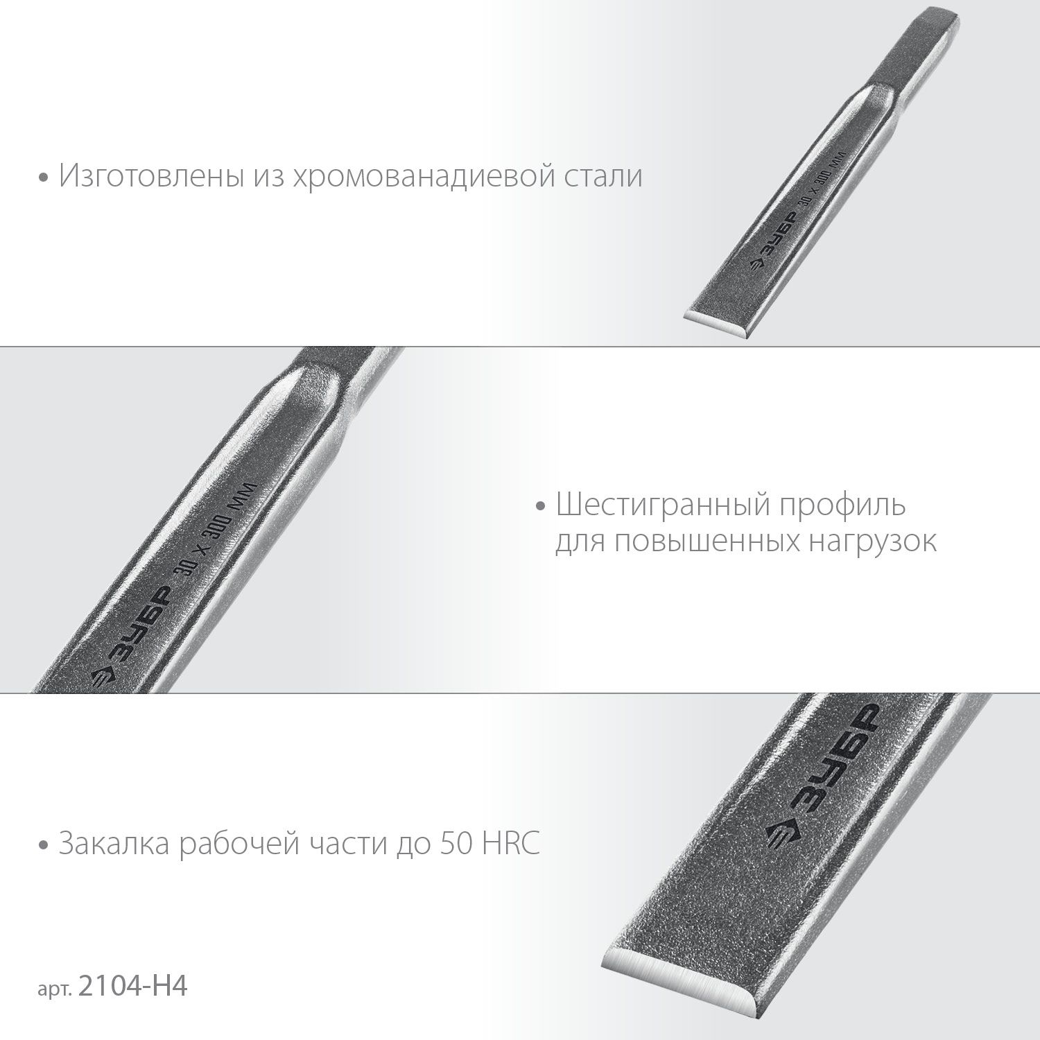 Набор слесарных двутавровых зубил по металлу ЗУБР 2104-H4, 4 предмета в чехле - фото