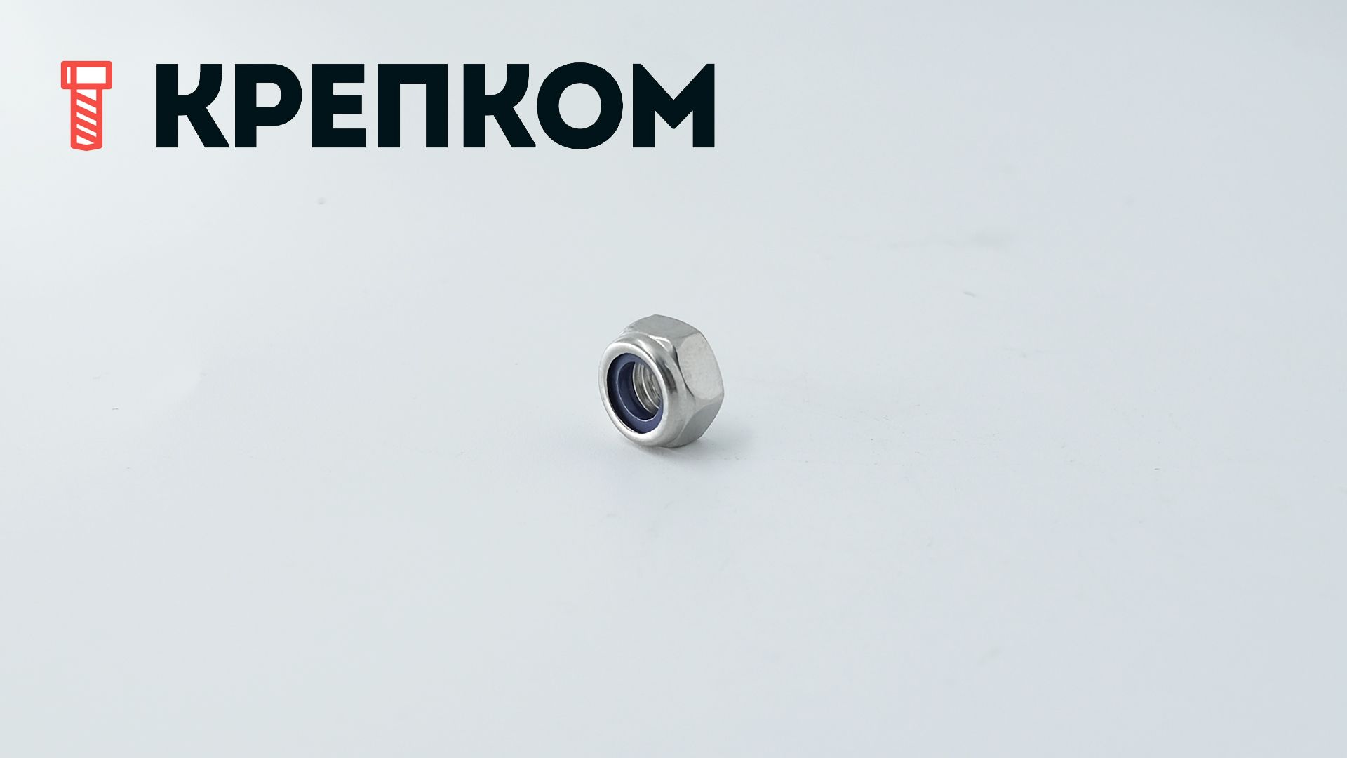 Гайка самоконтрящаяся с нейлоновым кольцом DIN 985, нержавеющая сталь А4-80 - фото