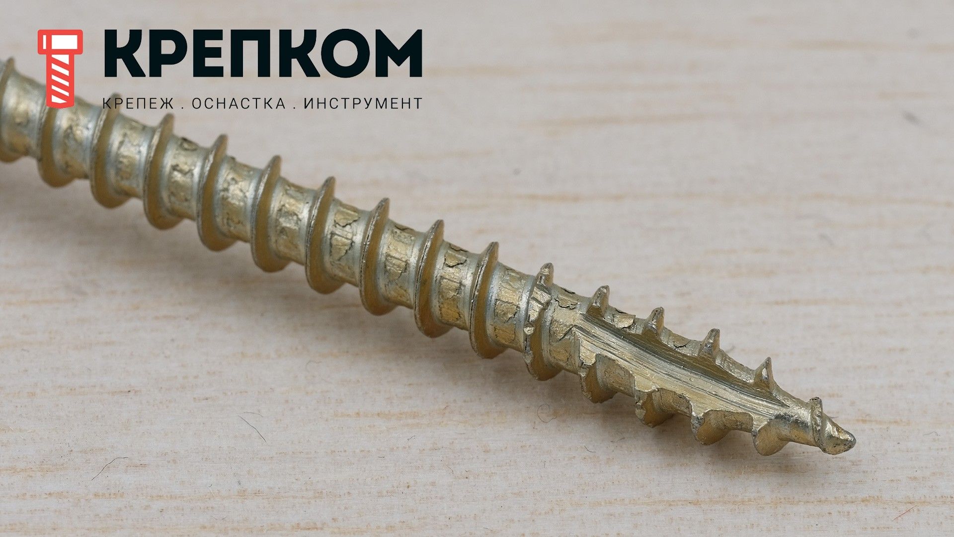 Саморез конструкционный WKCP с тарельчатой головкой и шлицем TORX, желтый цинк - фото